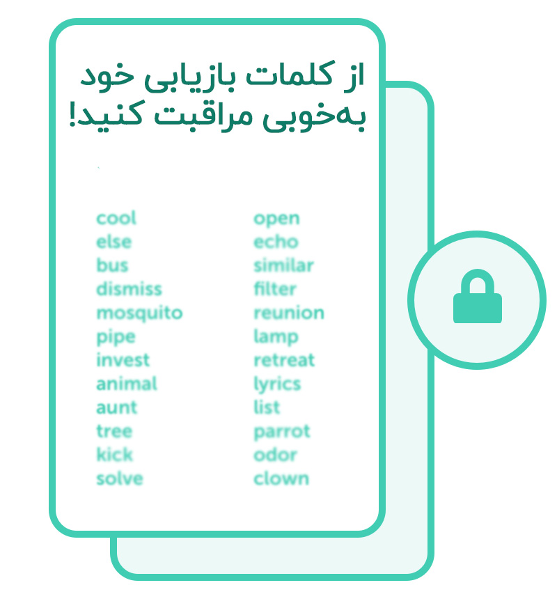 کلمات بازیابی