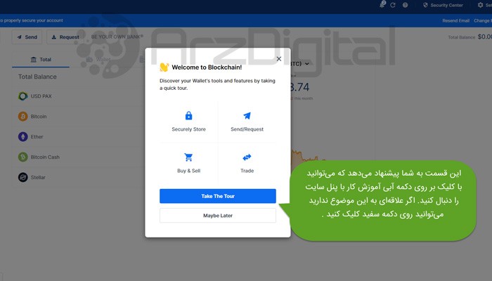 آموزش تصویری کیف پول بلاک چین (Blockchain.com) + نحوه گرفتن بک‌آپ