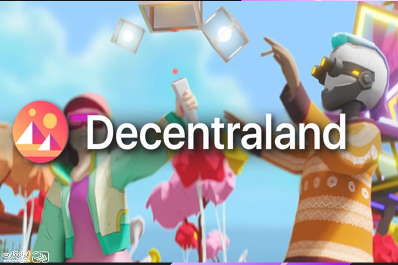 بازی دسنترالند Decentraland