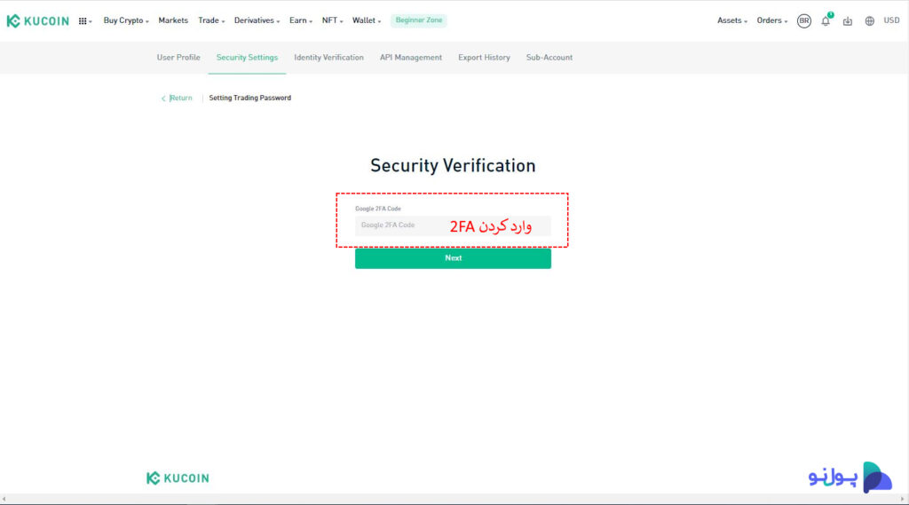 فعال‌کردن تریدینگ پسورد در صرافی کوکوین