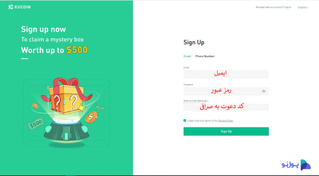 نحوه ثبت نام در صرافی kucoin