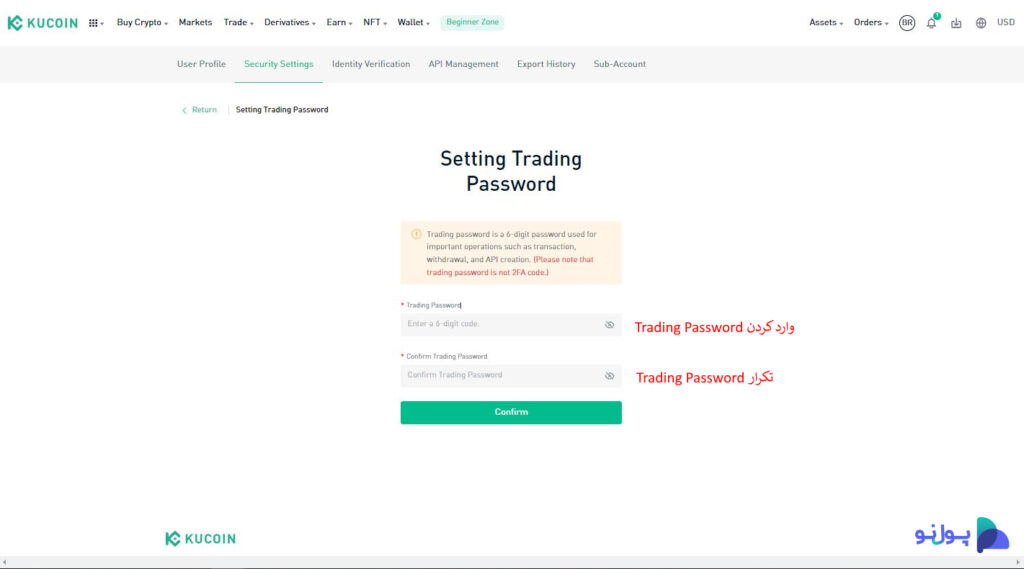 فعال‌کردن Trading Password در صرافی کوکوین