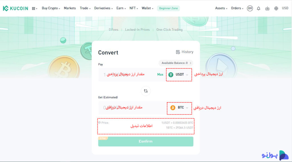 نحوه کار با Convert در صرافی کوکوین