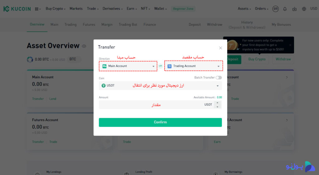 انتقال دارایی بین حساب‌های مختلف در صرافی کوکوین