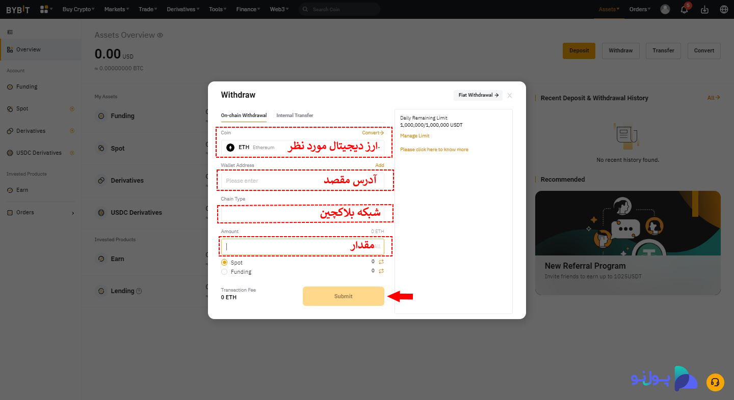 آموزش برداشت از صرافی بای بیت