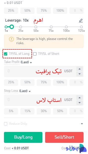 نحوه استاپ لاس قراردادن در صرافی کوکوین