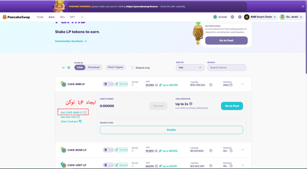 آموزش کار با فارم صرافی پنکیک سوآپ