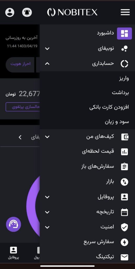 منوی واریز نوبیتکس