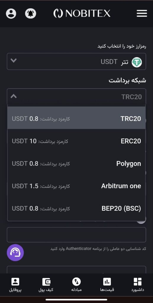 انتخاب شبکه برداشت نوبیتکس