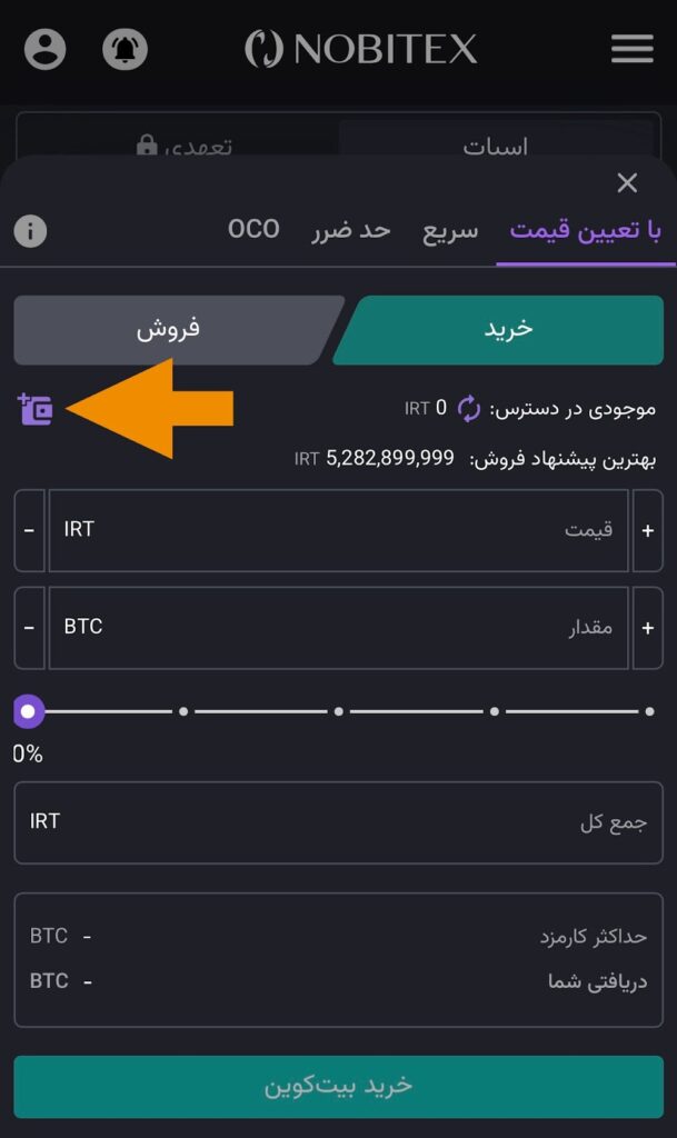 آموزش خرید بیت کوین در ایران